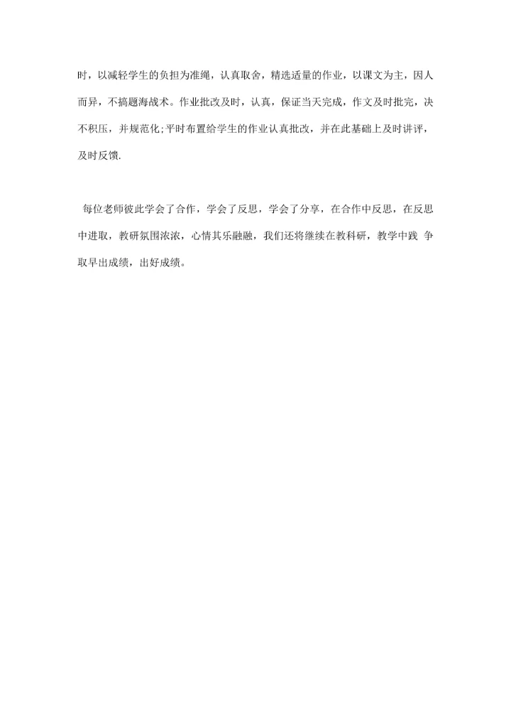 语文教研组工作总结