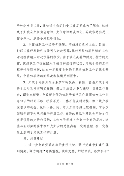 如何加强妇联组织区域化建设调研报告 (2).docx
