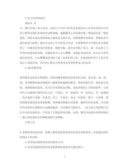 精编机场实习心得体会范文.docx