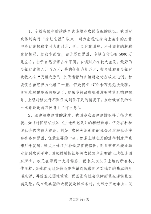 关于农村和谐社会建设调研材料 (3).docx