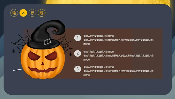 黄色卡通风万圣节狂欢节日营销策划方案PPT模板
