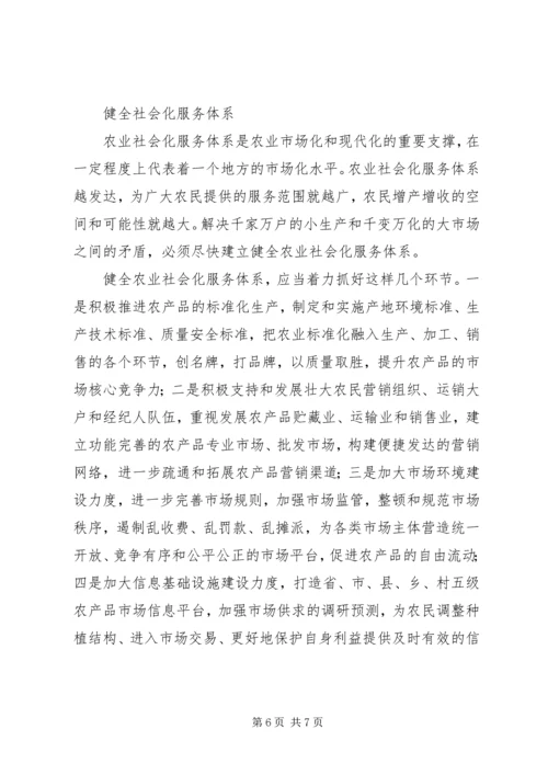 健全农业社会化服务体系.docx