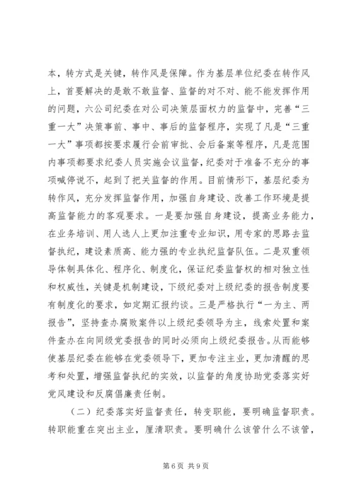 党风建设和反腐倡廉责任制研究.docx