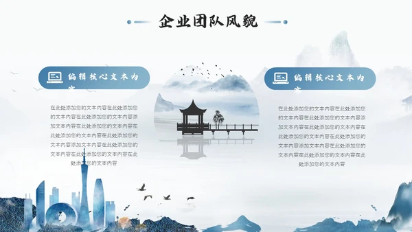 水墨山水风企业品牌宣传介绍PPT公司介绍