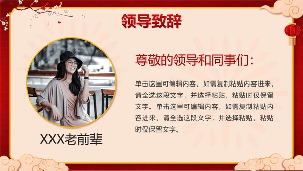 红色中国风兔子新春茶话会带内容PPT模板