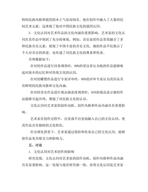 文化认同与艺术创作：案例研究