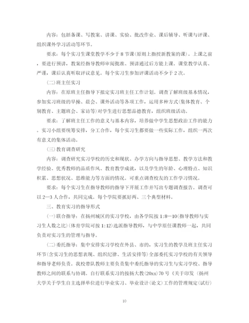 精编之师范生个人实习工作计划范文.docx