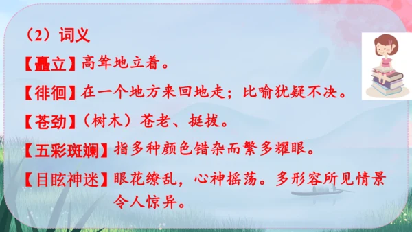 20《一滴水经过丽江》课件