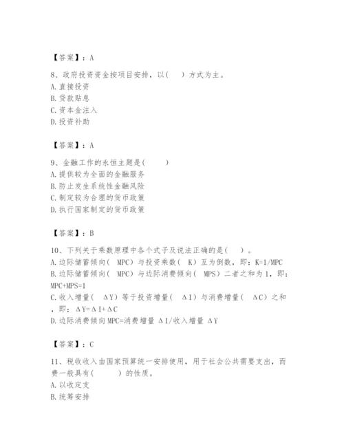 2024年咨询工程师之宏观经济政策与发展规划题库含答案（精练）.docx