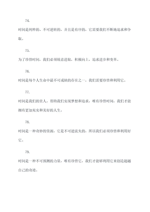 陆机时间的名言名句