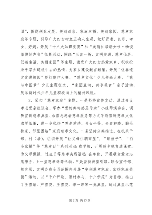 妇联执委会工作报告 (2).docx