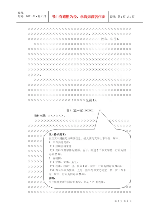 7、现代物流学院毕业论文文献综述.docx