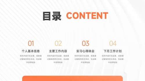 橙色简洁人物志员工转正答辩PPT模板