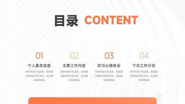 橙色简洁人物志员工转正答辩PPT模板