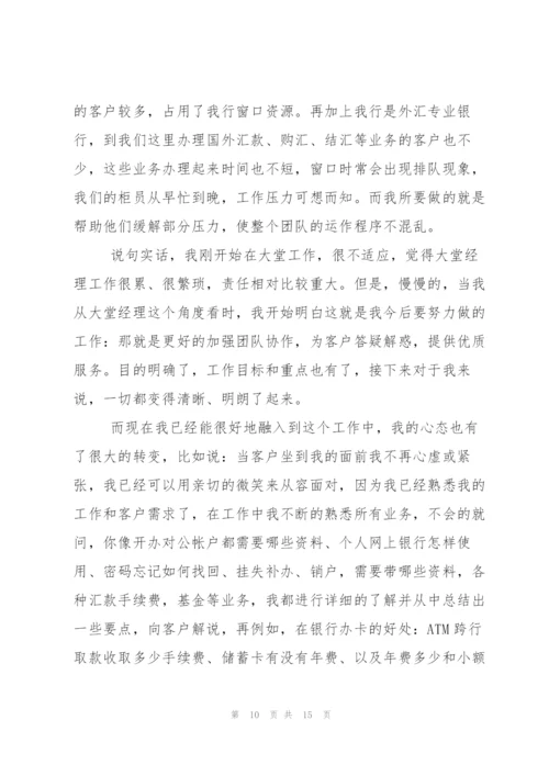 银行大堂经理工作心得.docx