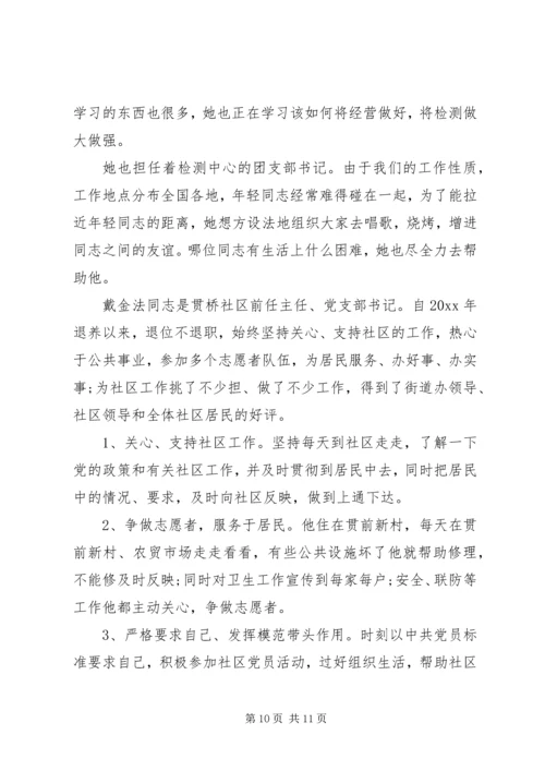 优秀党员支部推荐意见.docx