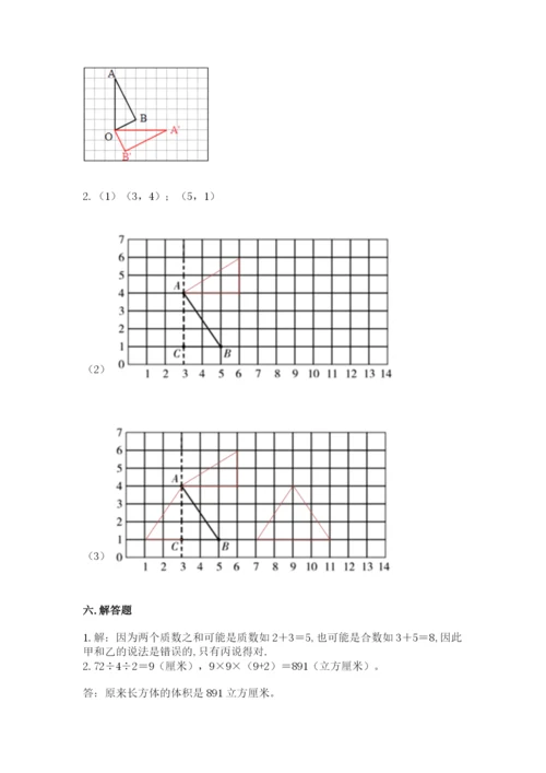 人教版五年级下册数学期末卷带答案（典型题）.docx