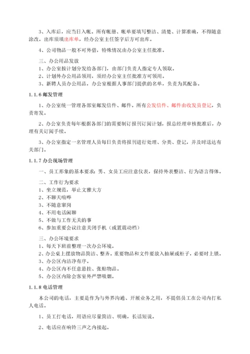 公司管理制度汇编-非常全.docx