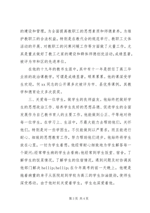 先进教育工作者事迹材料 (3).docx