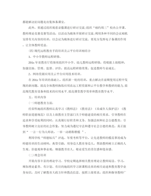 精编之教师培训计划精选第二学期1000字范文.docx