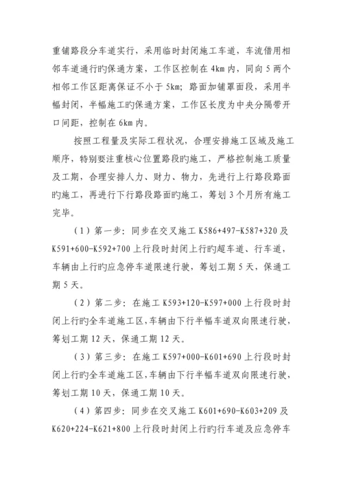 保通专题方案.docx
