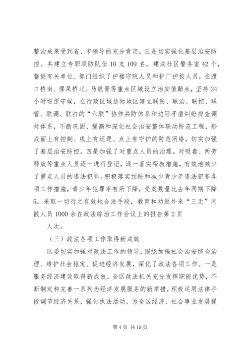 在政法综治工作会议上的报告 (3).docx