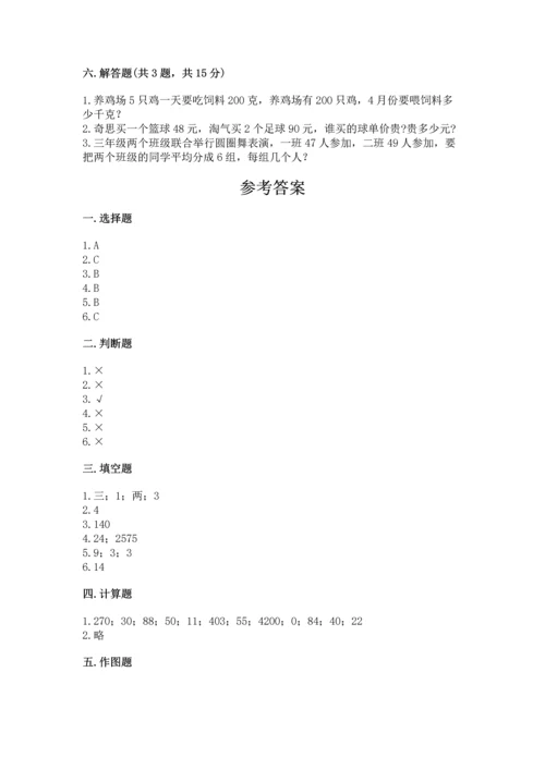 小学数学三年级下册期中测试卷（全优）word版.docx