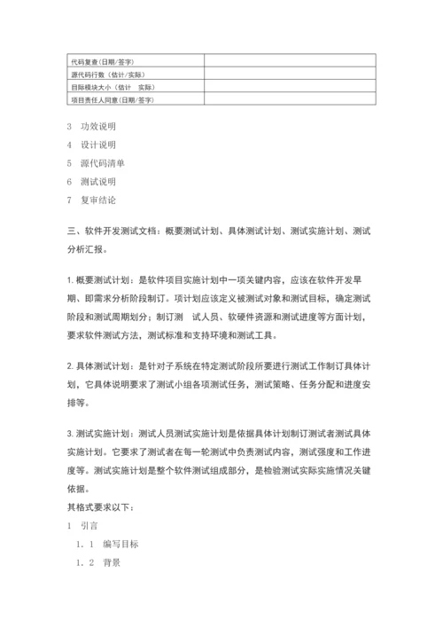 软件开发文档说明完整作业流程.docx