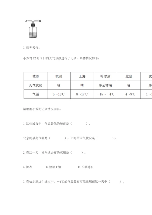 教科版三年级上册科学期末测试卷含答案（巩固）.docx