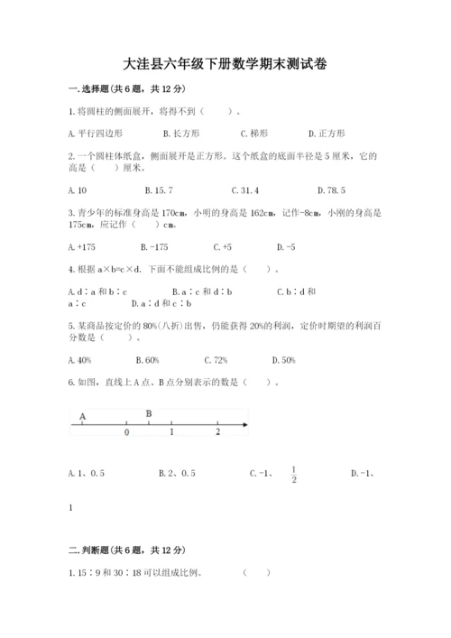 大洼县六年级下册数学期末测试卷（巩固）.docx