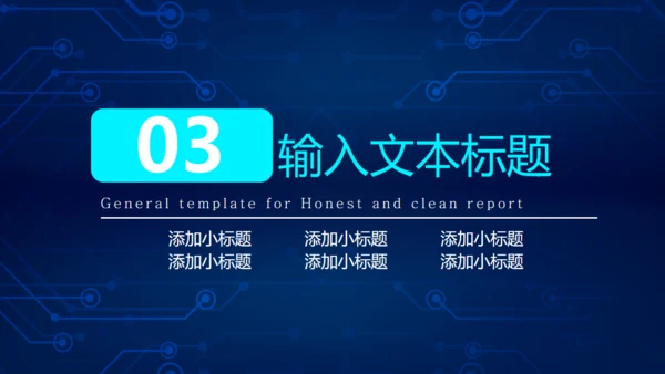 人工智能大数据云计算IT互联网通用PPT模版