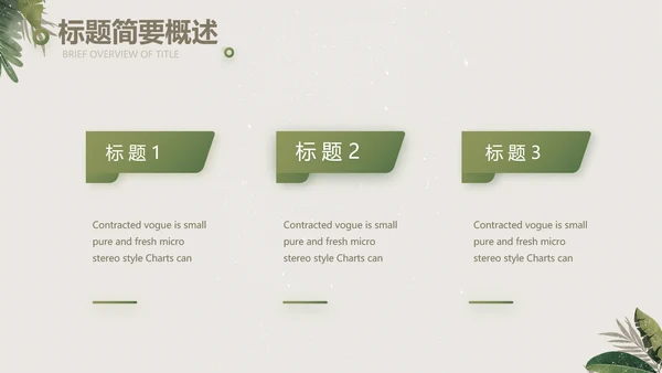 绿色清新草本美容护肤工作总结PPT