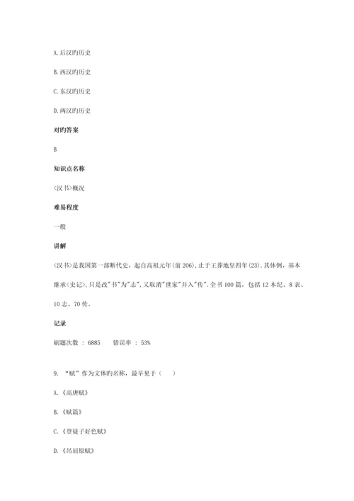 2023年自考中国古代文学史一.10真题及答案.docx