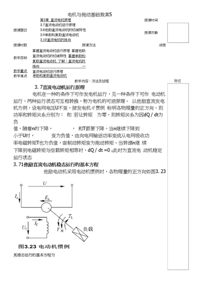 电机与拖动基础第四版李发海教案5共22个教案