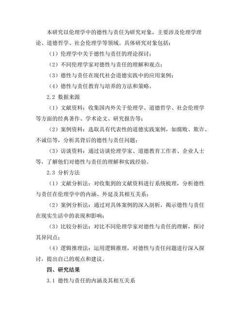 伦理学中的德性与责任的辩论