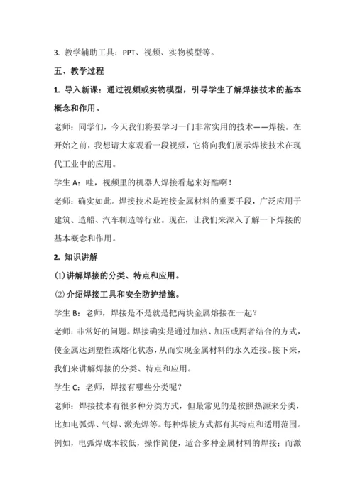 北师大版六年级上册劳动《6.焊接技术我能行》教学设计