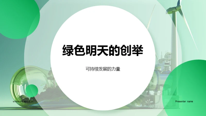 3D风其他行业教学课件PPT模板