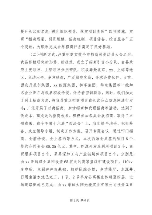 县招商引资有关工作情况的汇报.docx