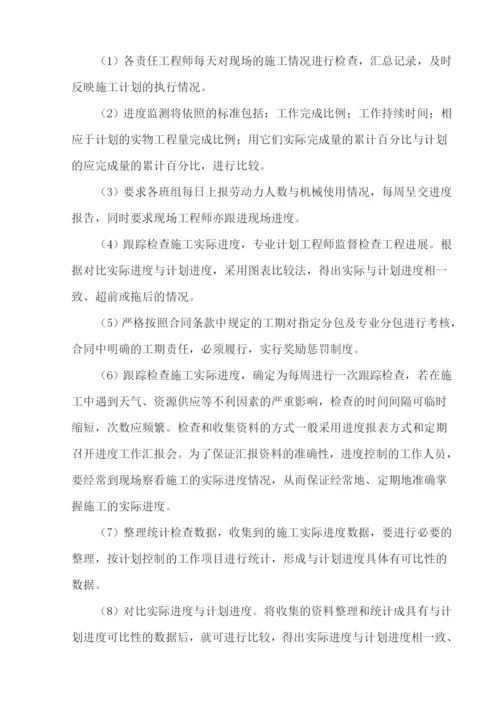 第六章工程进度计划与保证措施.docx