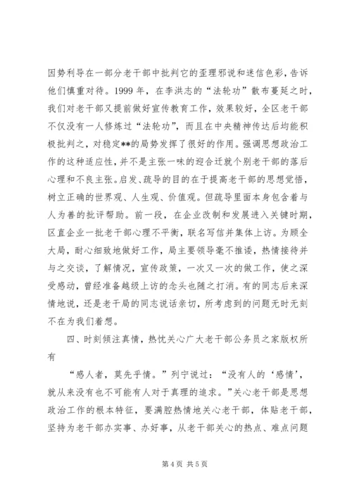 做好当前老干部思想政治工作的有效途径 (3).docx