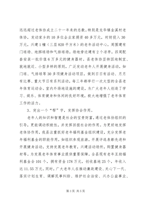 县老年体协工作情况汇报.docx