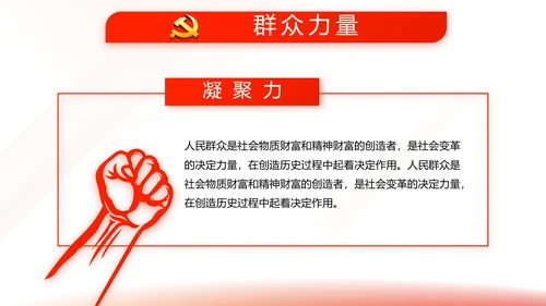 红色简约大气党建党课党支部工作总结动态PPT