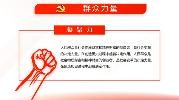 红色简约大气党建党课党支部工作总结动态PPT