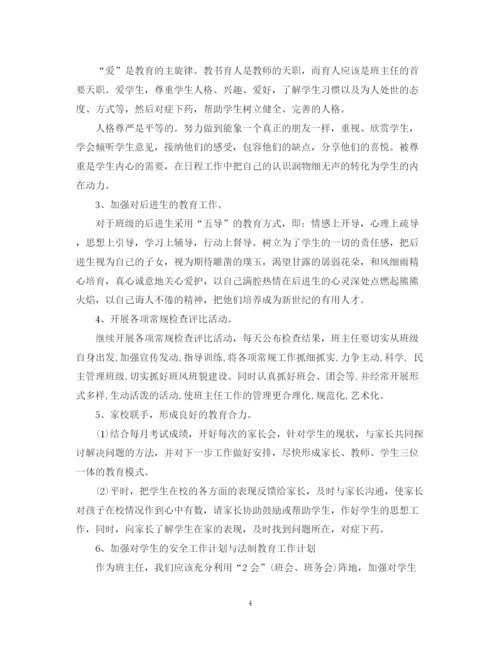 精编之班主任工作计划范文初一.docx