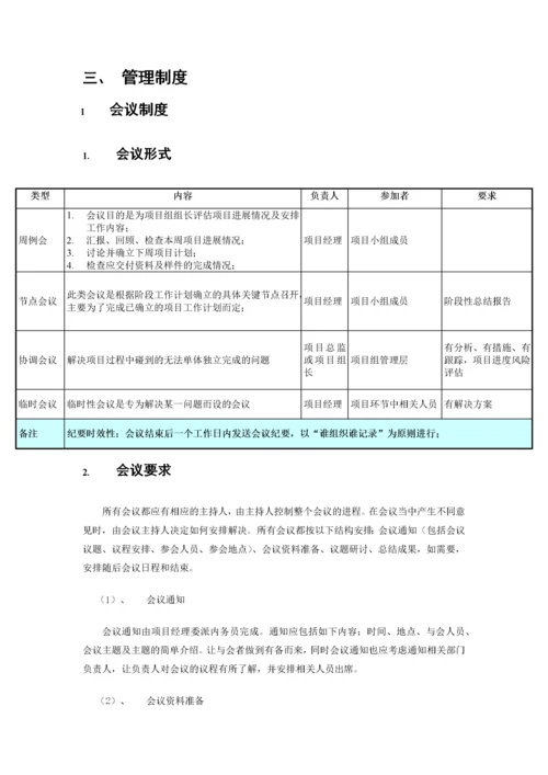 项目管理制度(附流程、职责).docx