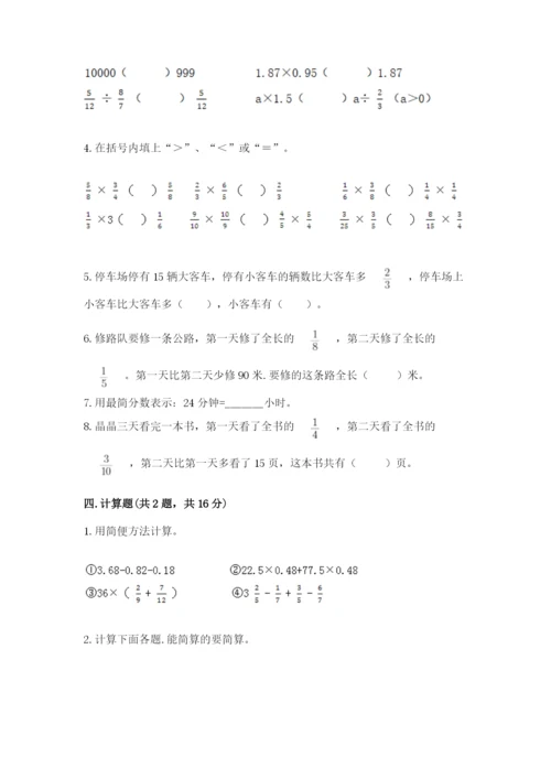 人教版六年级上册数学期中测试卷精品（全国通用）.docx