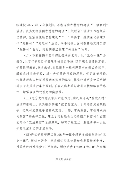 乡镇组织工作总结及工作谋划.docx