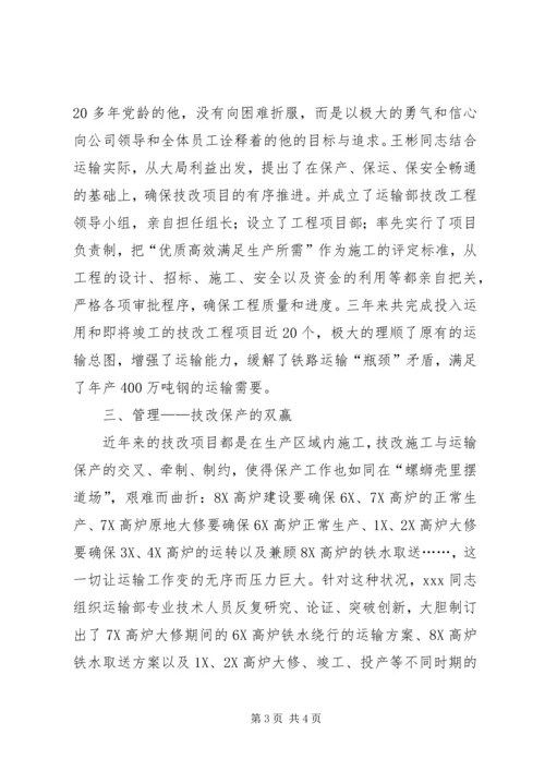 公司基建技改功臣XX同志主要事迹 (4).docx