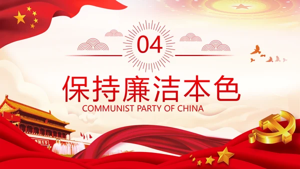 坚定理想信念忠诚履行职责书记党课PPT