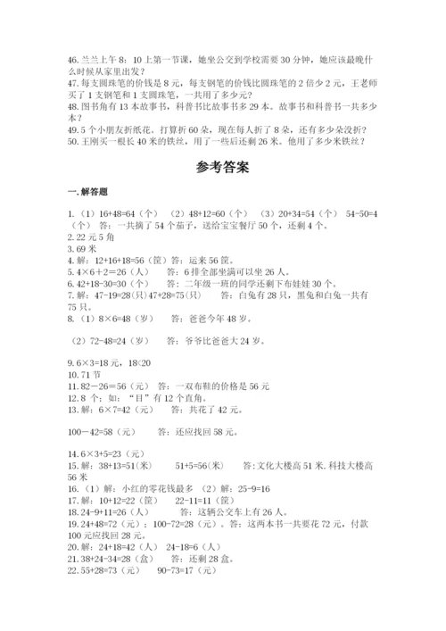 小学二年级数学应用题大全最新.docx